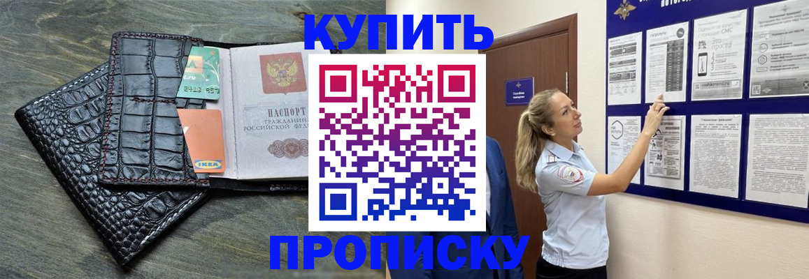 прописка штамп в Луховицах