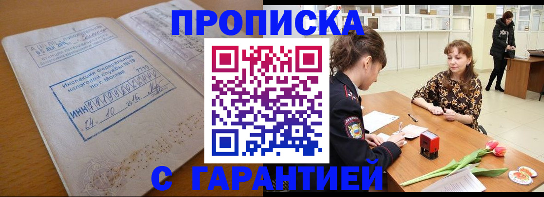 прописка штамп в Луховицах